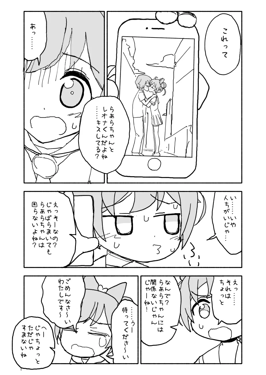 らぁらちゃん‥‥‥‥ Page.3