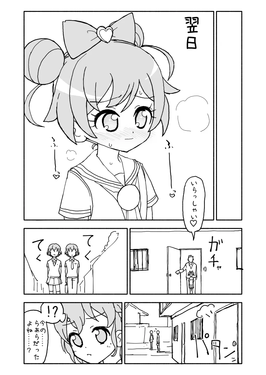 らぁらちゃん‥‥‥‥ Page.39