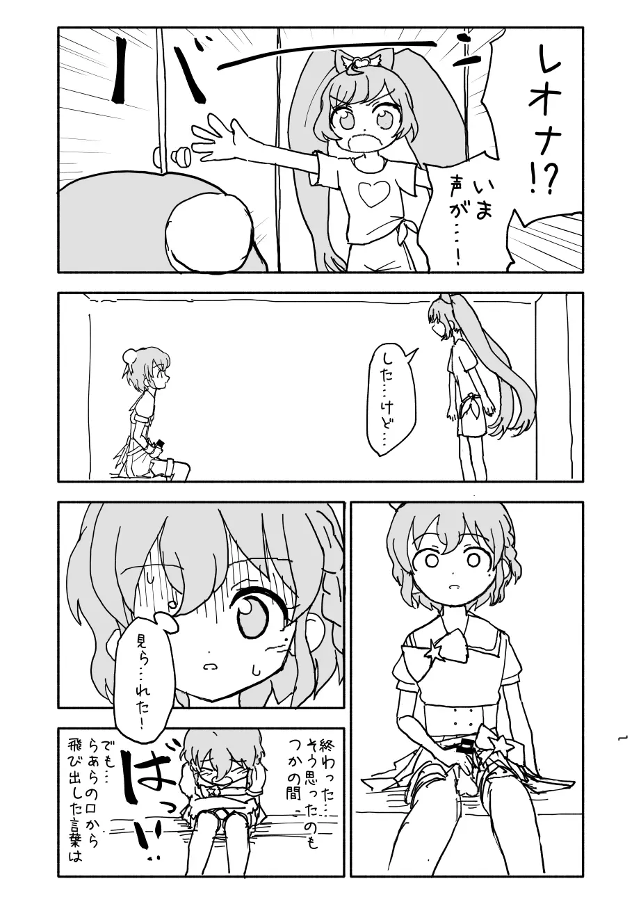 らぁらちゃん‥‥‥‥ Page.8