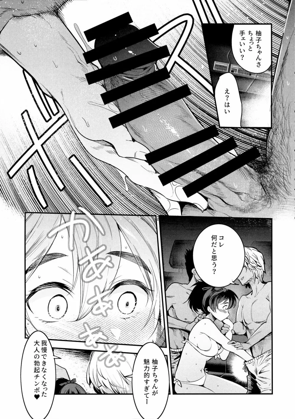 ガルパンらくがきちょう8 Page.10