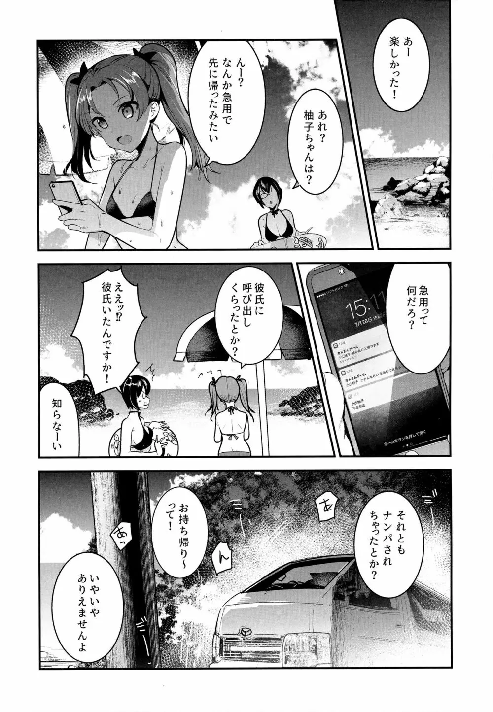 ガルパンらくがきちょう8 Page.17