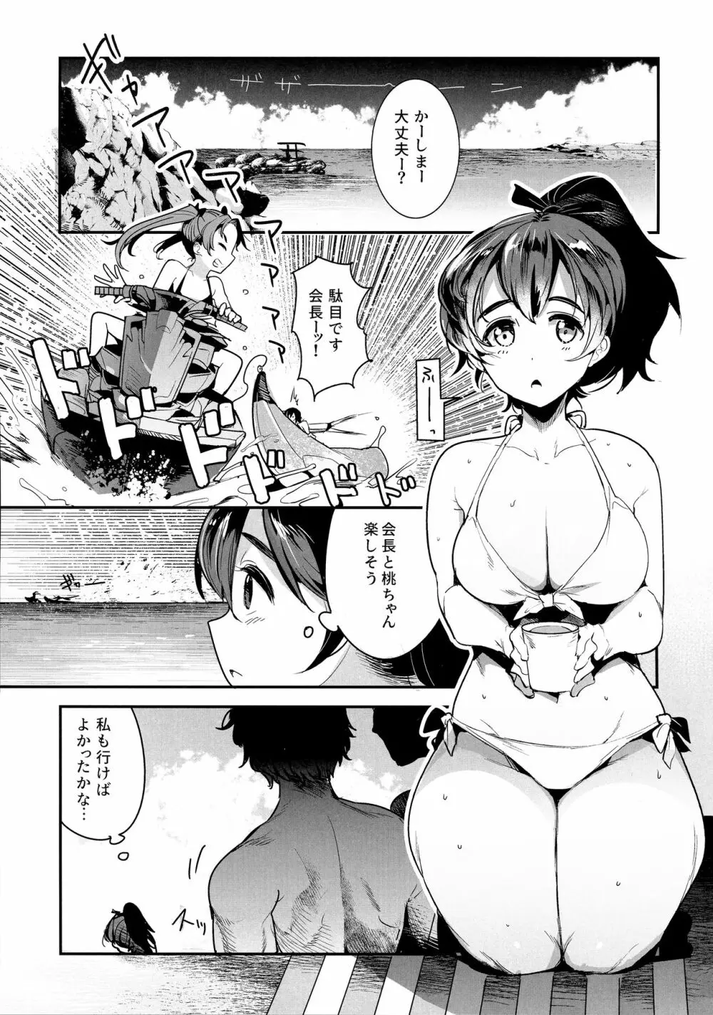 ガルパンらくがきちょう8 Page.2