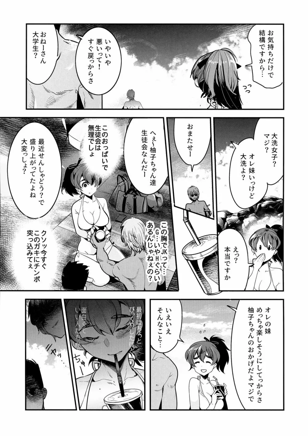 ガルパンらくがきちょう8 Page.4