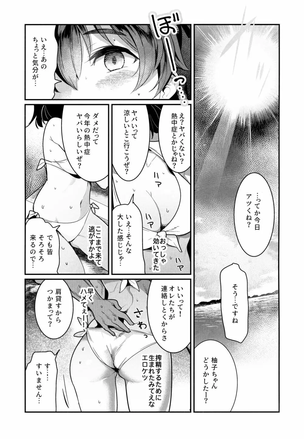 ガルパンらくがきちょう8 Page.5