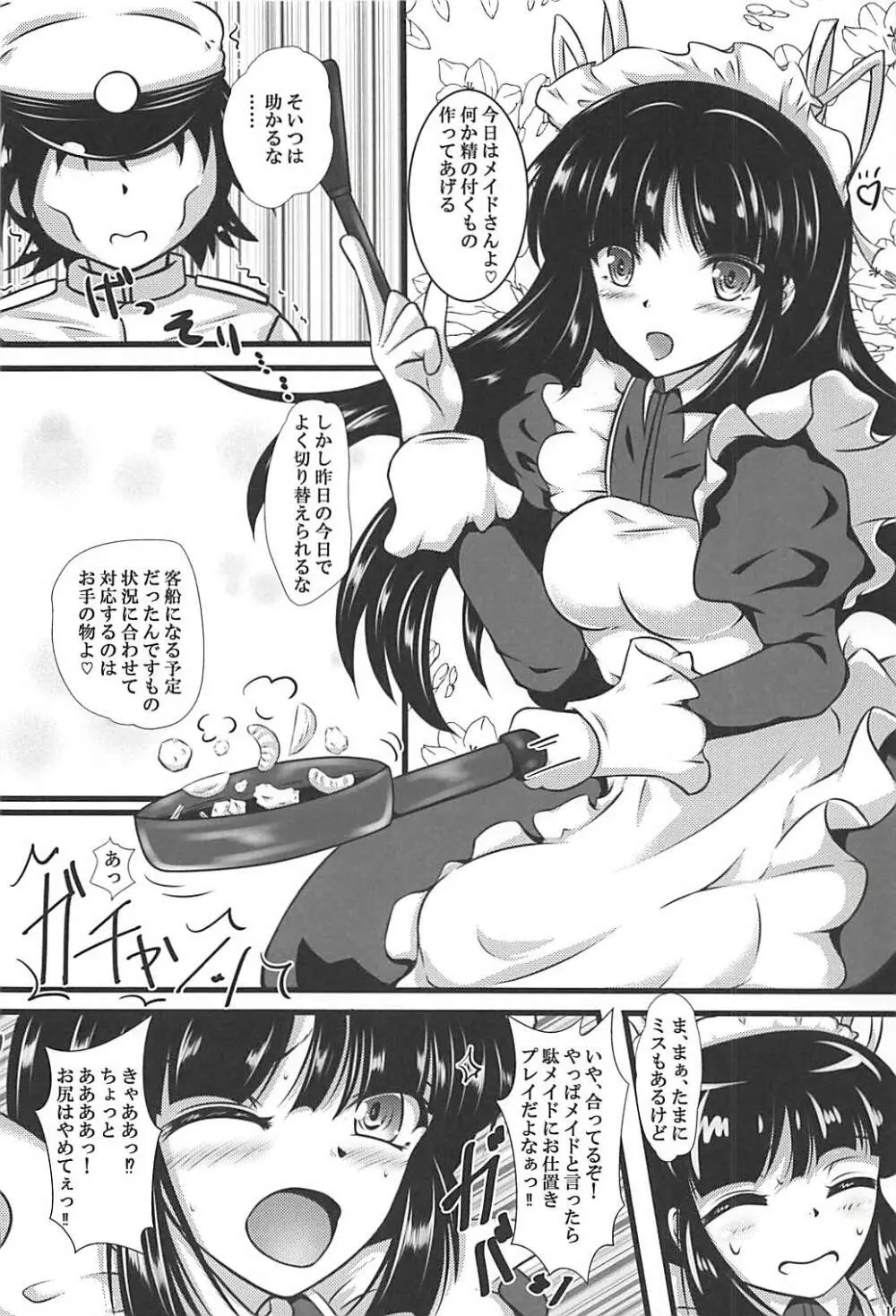 豪華客船七変化 Page.15