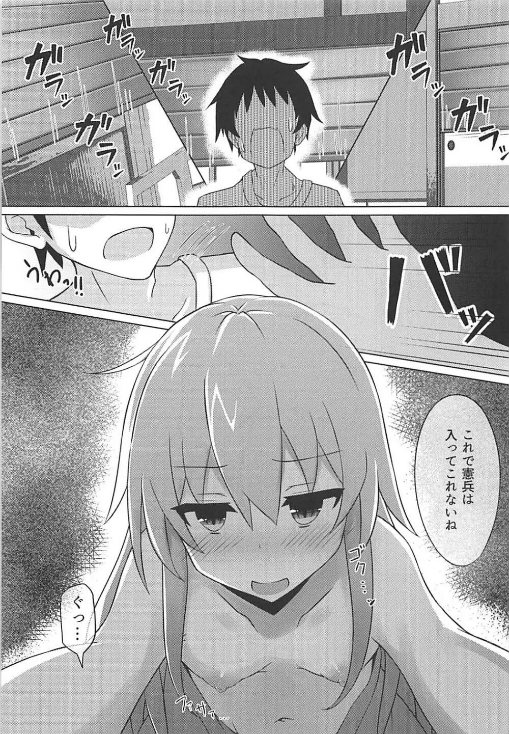 響と旅先でえっちする本 Page.6