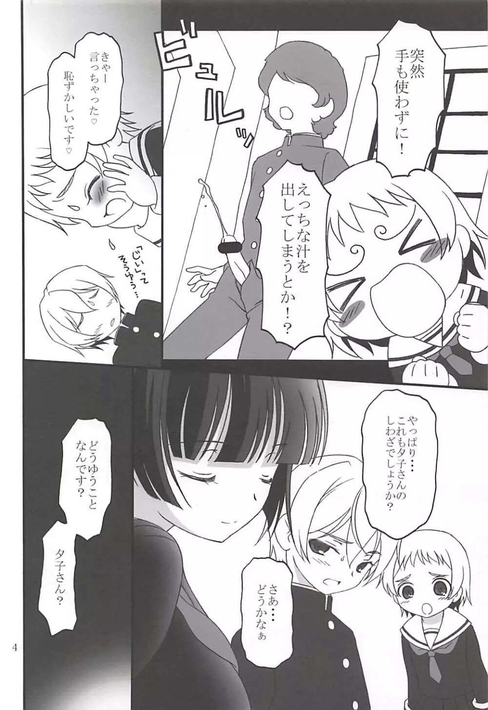 琥珀乙女 Page.3