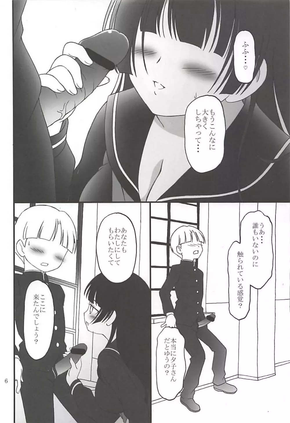 琥珀乙女 Page.5