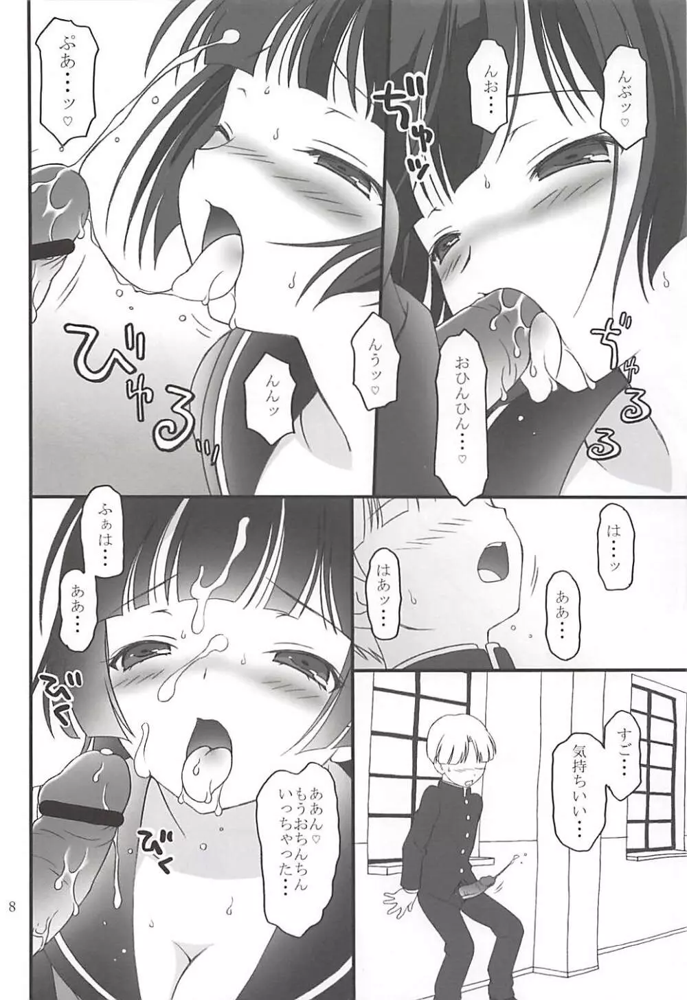 琥珀乙女 Page.7