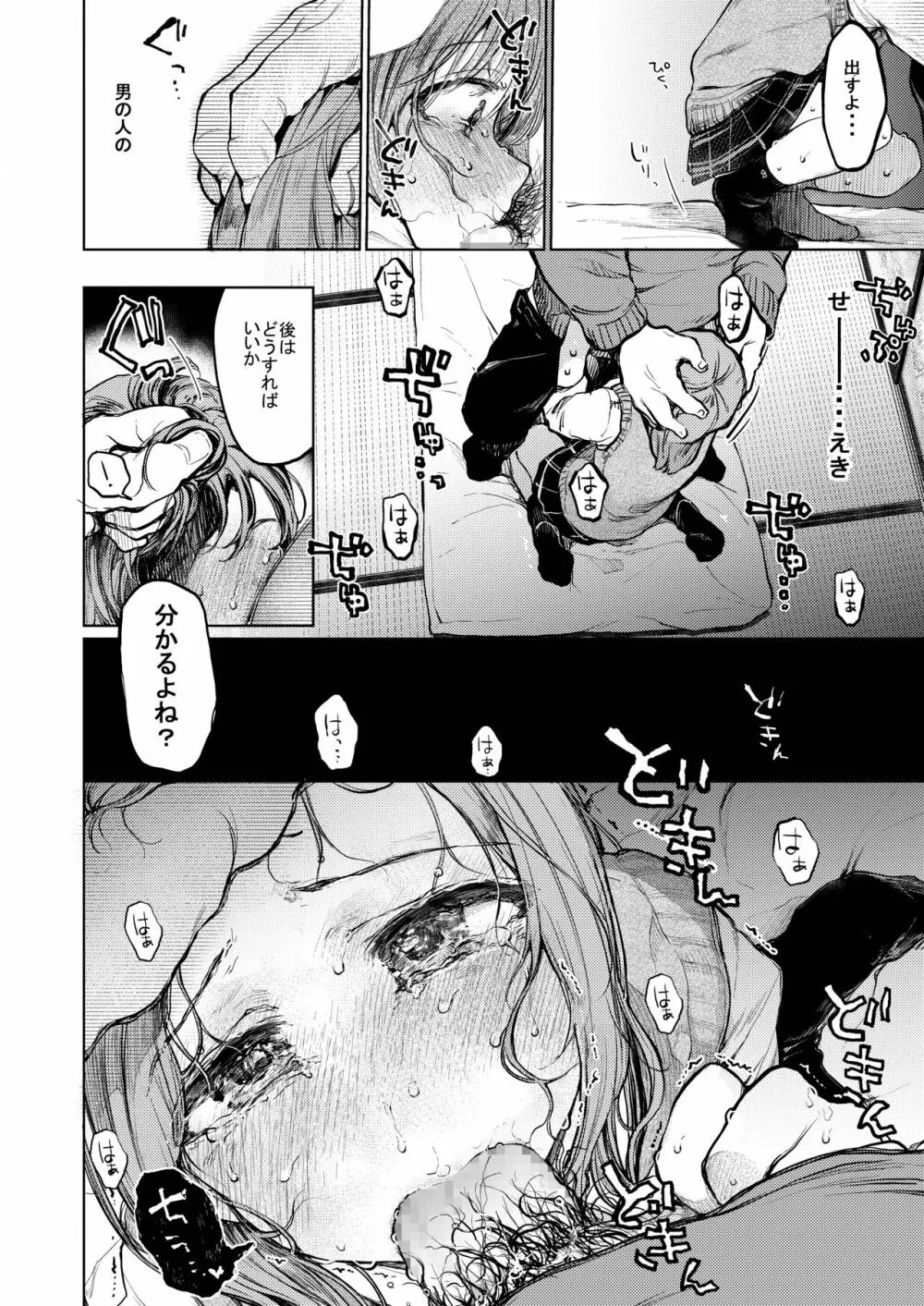 おじさんと。～渡辺まりんの場合～ Page.13