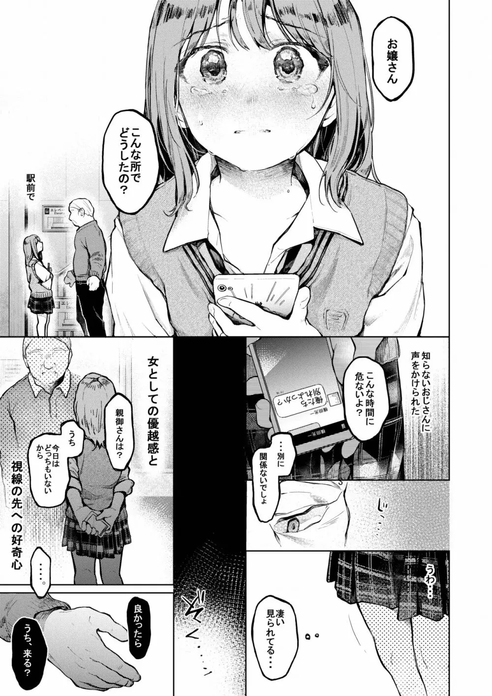 おじさんと。～渡辺まりんの場合～ Page.2