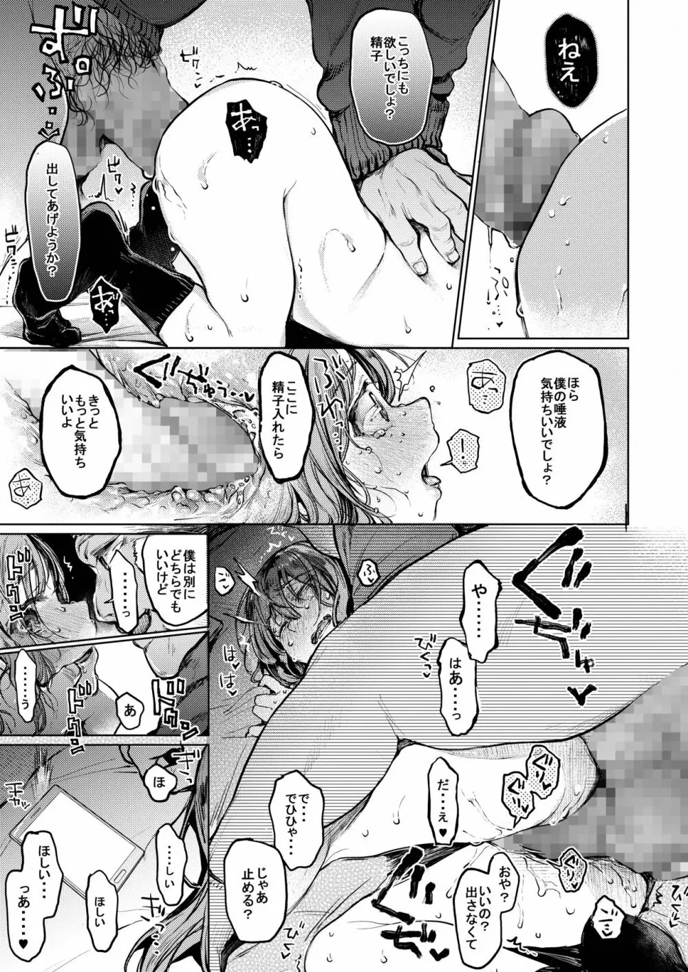 おじさんと。～渡辺まりんの場合～ Page.20