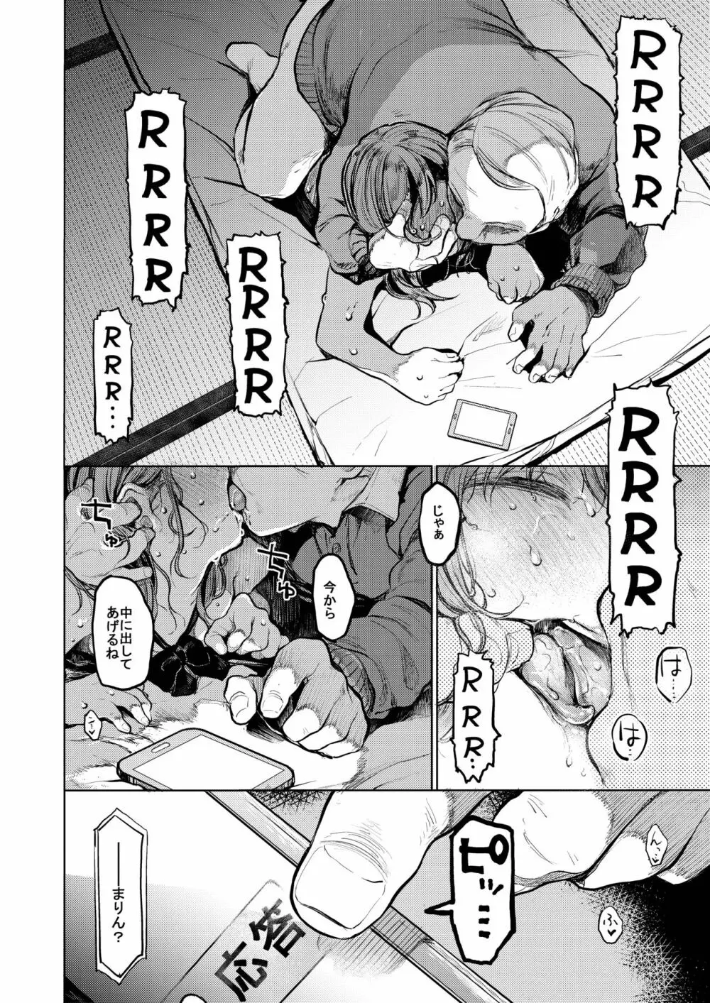 おじさんと。～渡辺まりんの場合～ Page.21