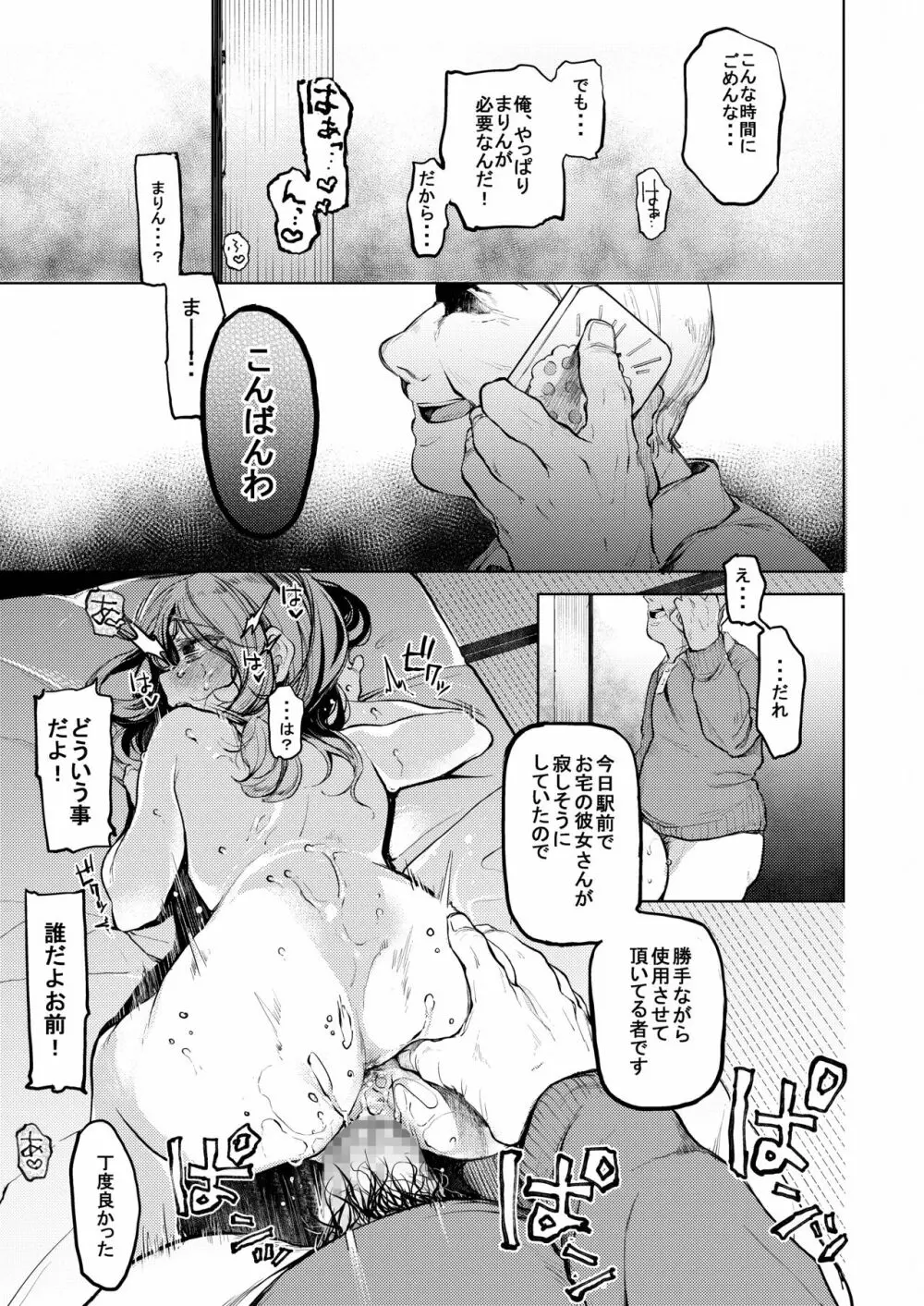 おじさんと。～渡辺まりんの場合～ Page.22