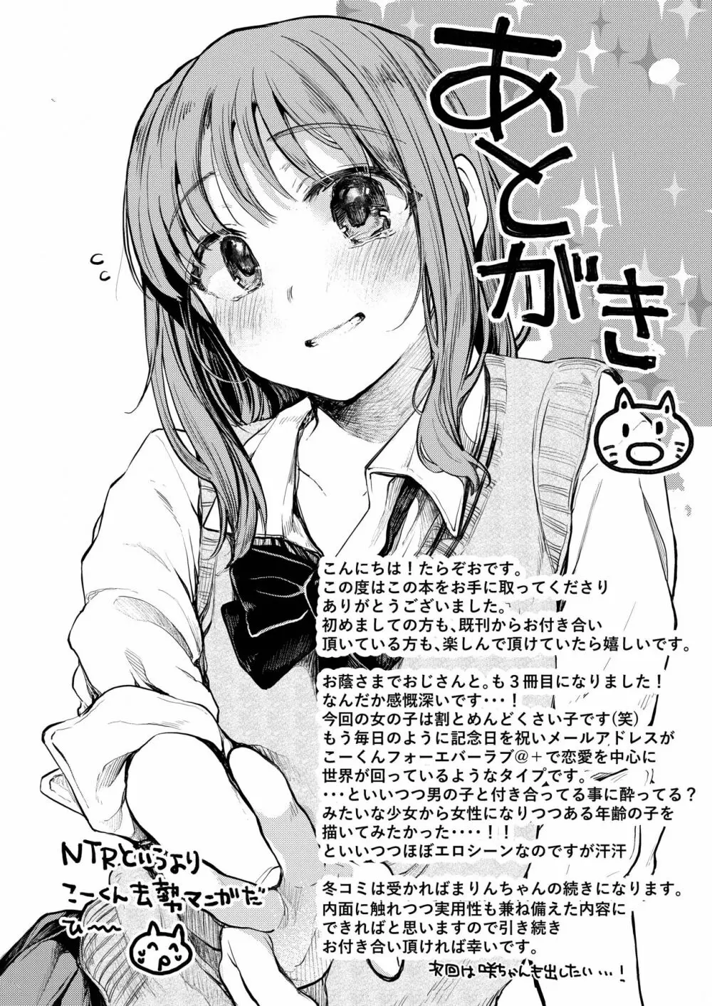 おじさんと。～渡辺まりんの場合～ Page.33