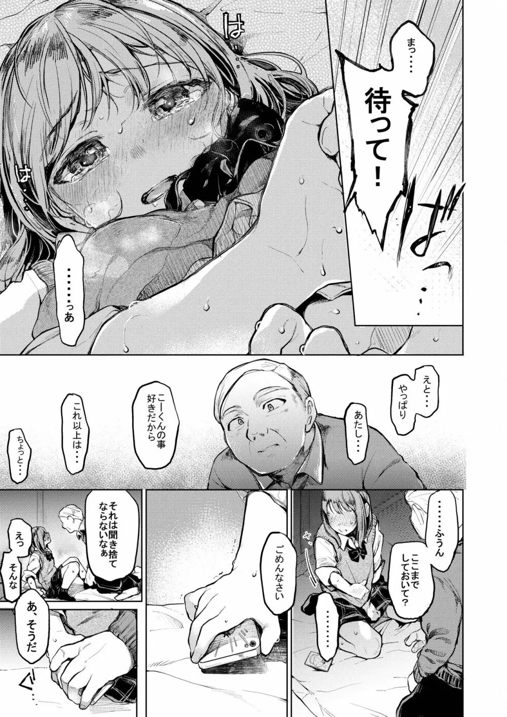 おじさんと。～渡辺まりんの場合～ Page.6