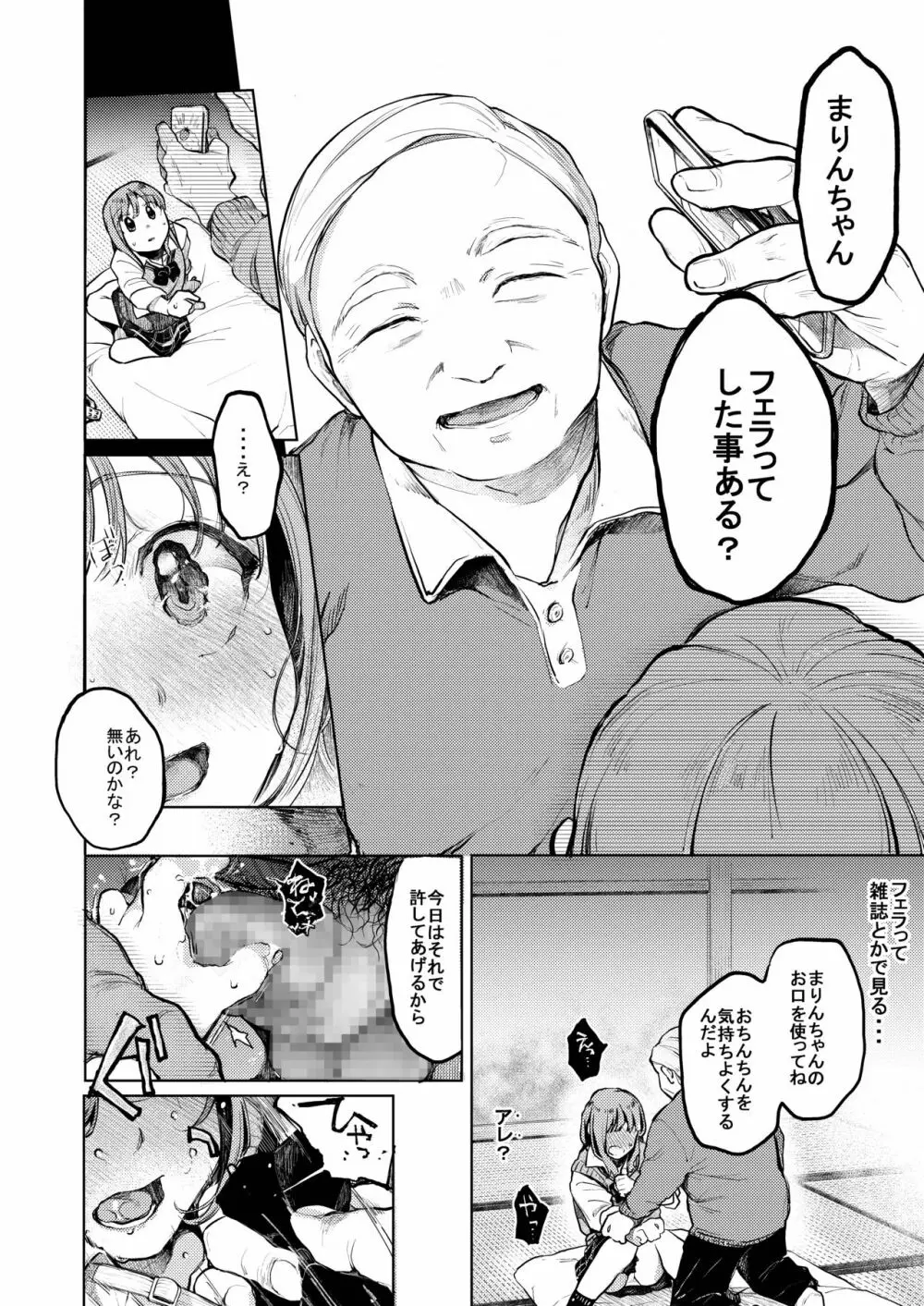 おじさんと。～渡辺まりんの場合～ Page.7