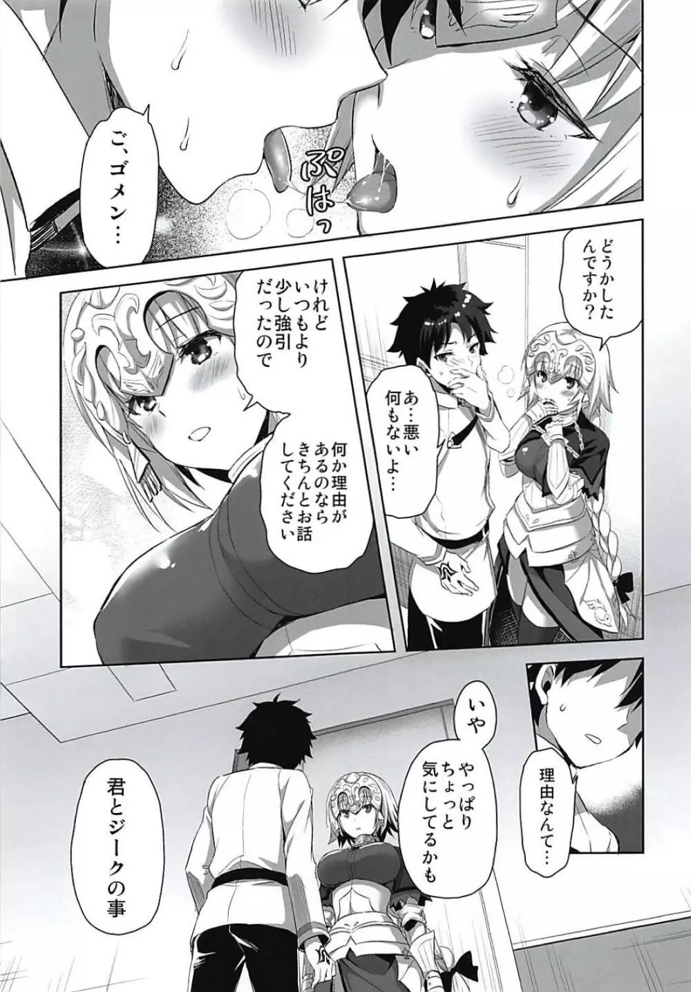 聖女の恋人 Page.6