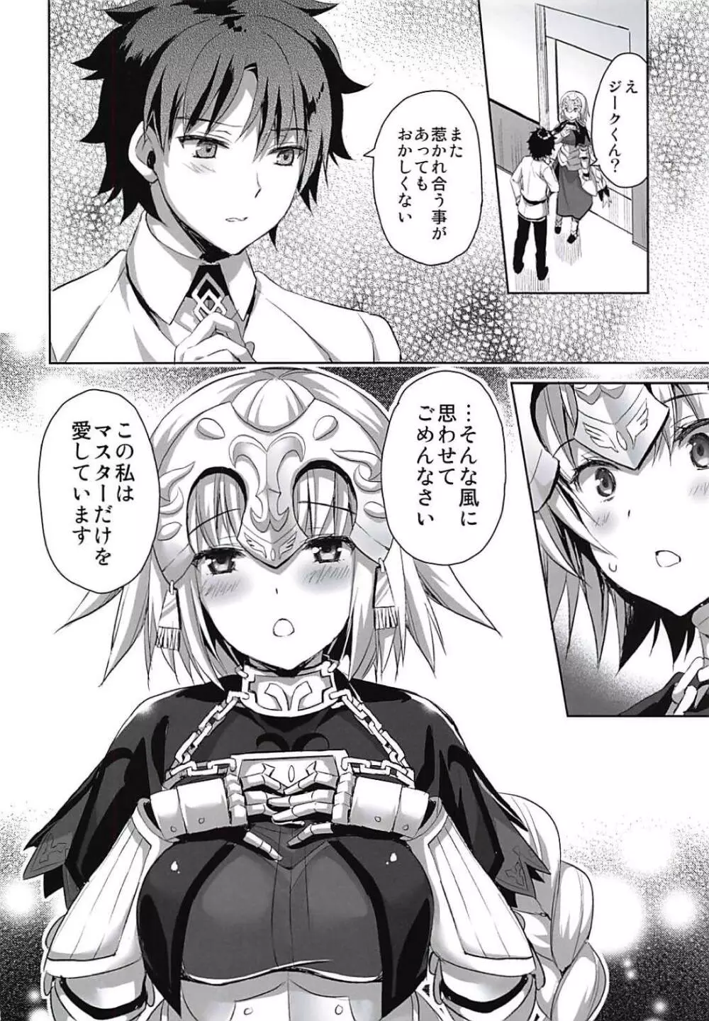 聖女の恋人 Page.7