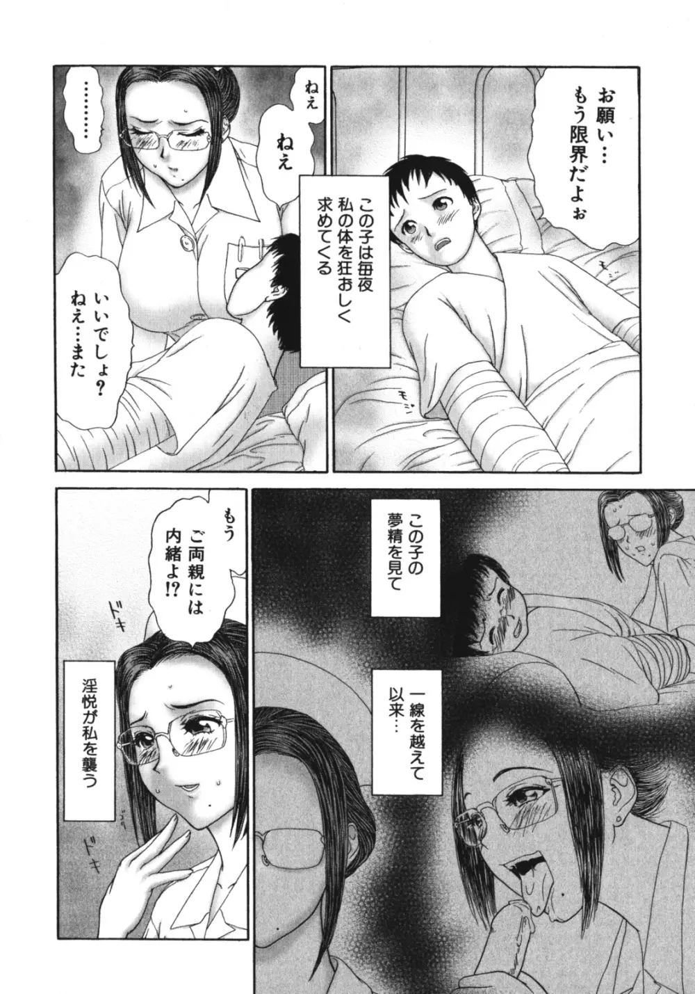 熟乳 Page.42