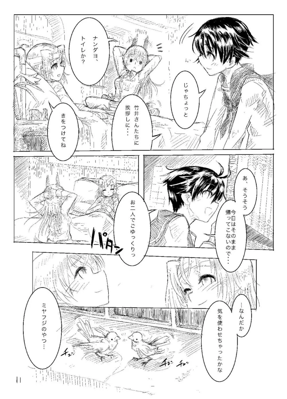 Starlight MilkyWay 2 ～君と飛ぶあの空～ Page.10