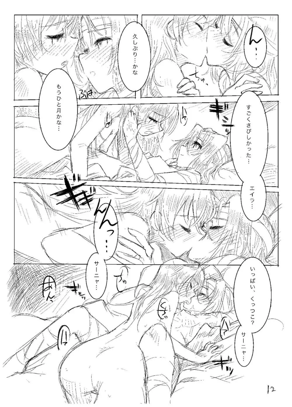 Starlight MilkyWay 2 ～君と飛ぶあの空～ Page.11