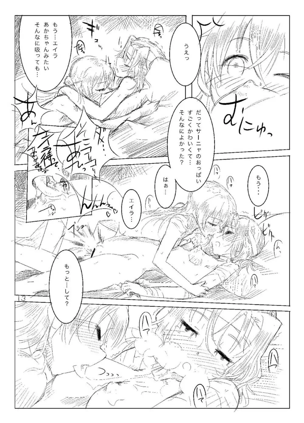 Starlight MilkyWay 2 ～君と飛ぶあの空～ Page.12