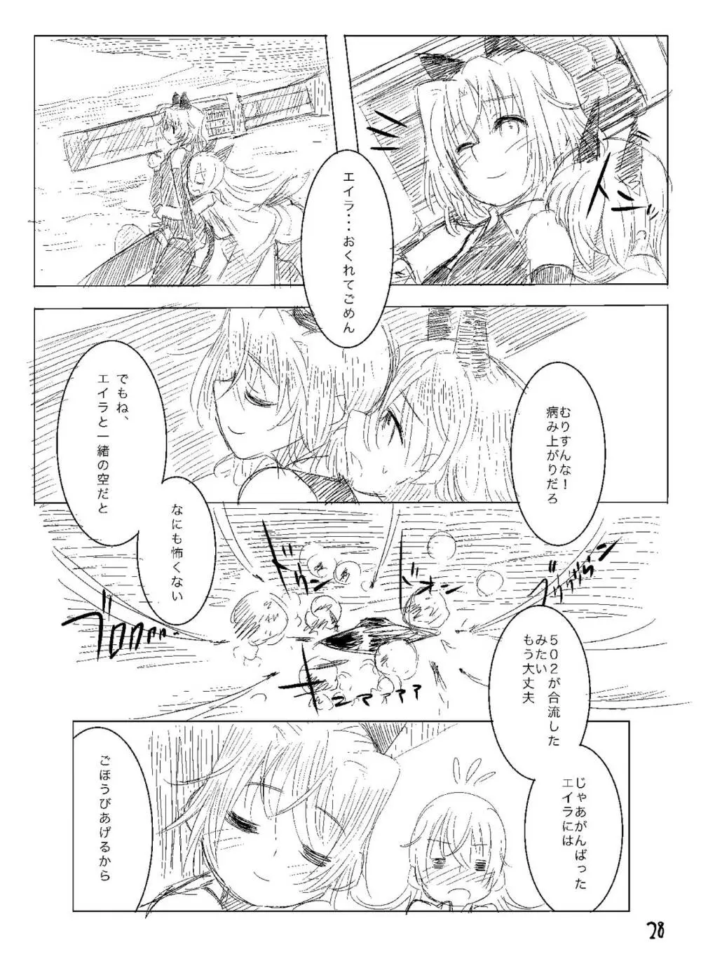 Starlight MilkyWay 2 ～君と飛ぶあの空～ Page.27