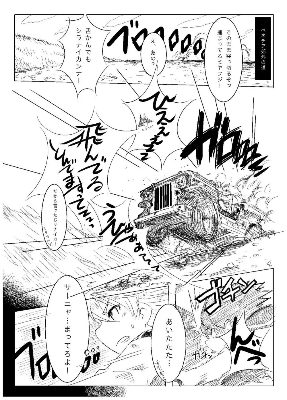 Starlight MilkyWay 2 ～君と飛ぶあの空～ Page.3