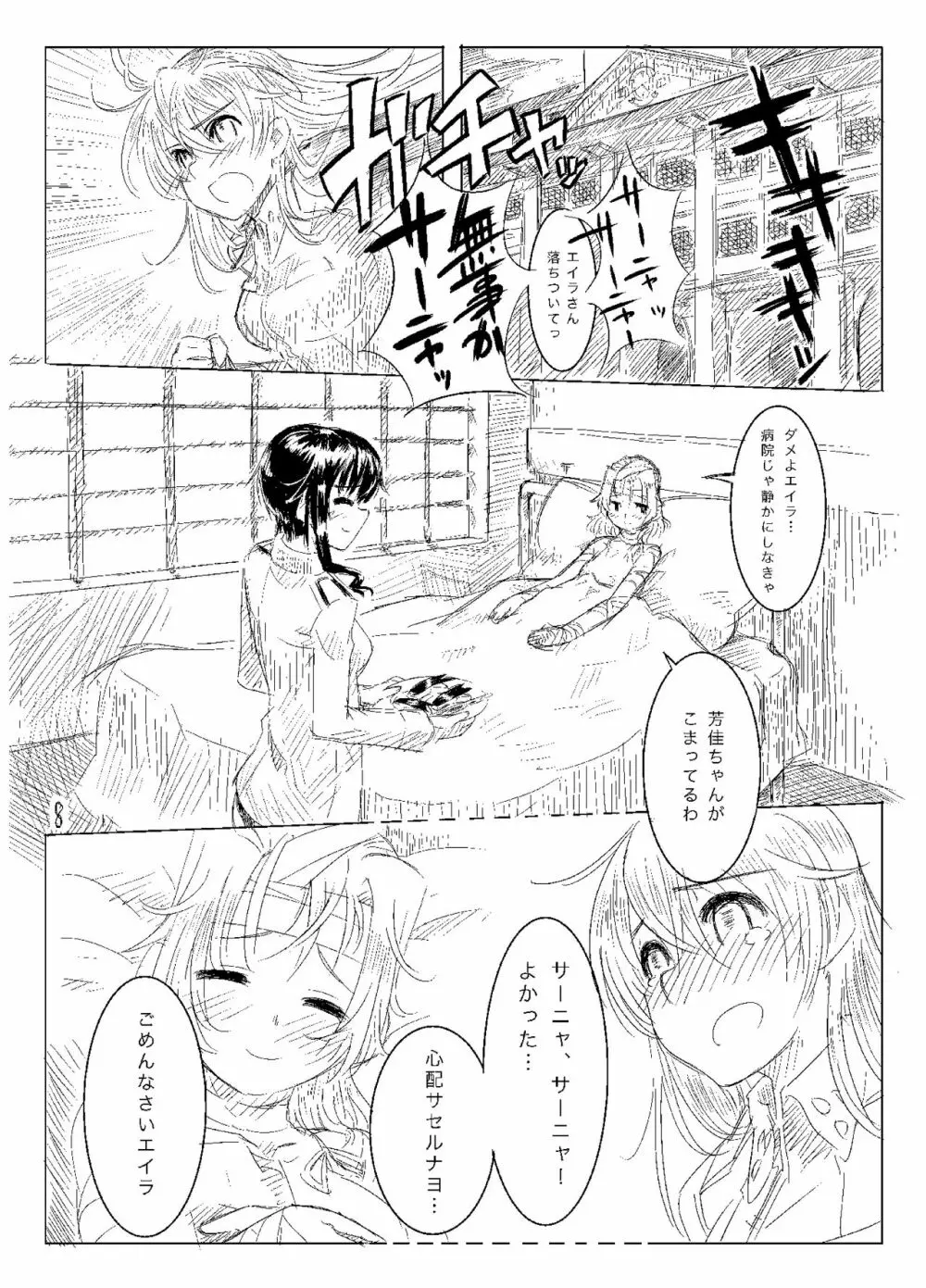 Starlight MilkyWay 2 ～君と飛ぶあの空～ Page.7