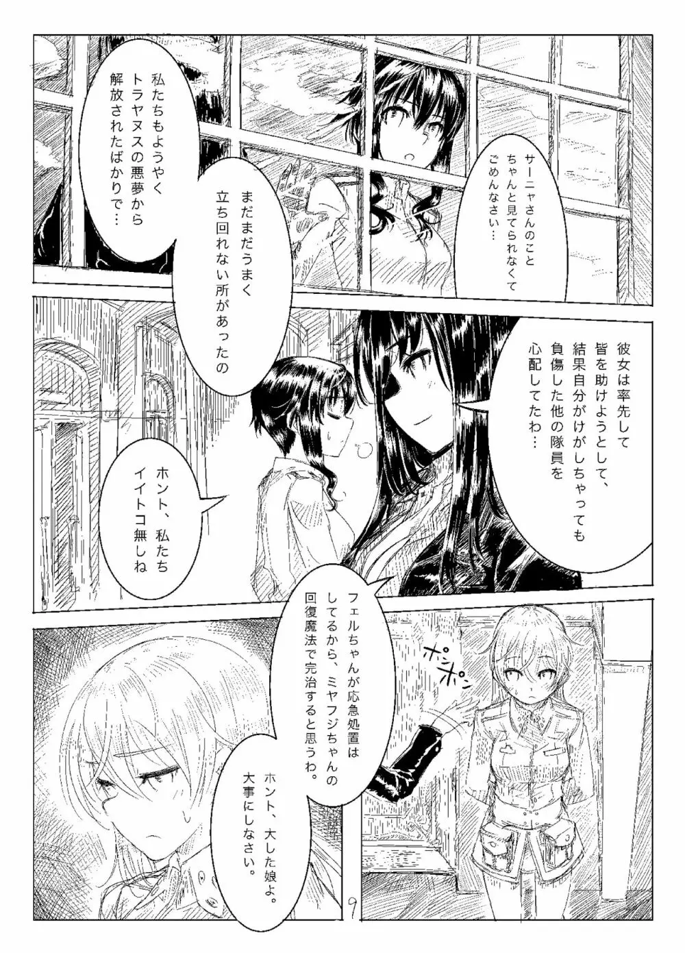 Starlight MilkyWay 2 ～君と飛ぶあの空～ Page.8