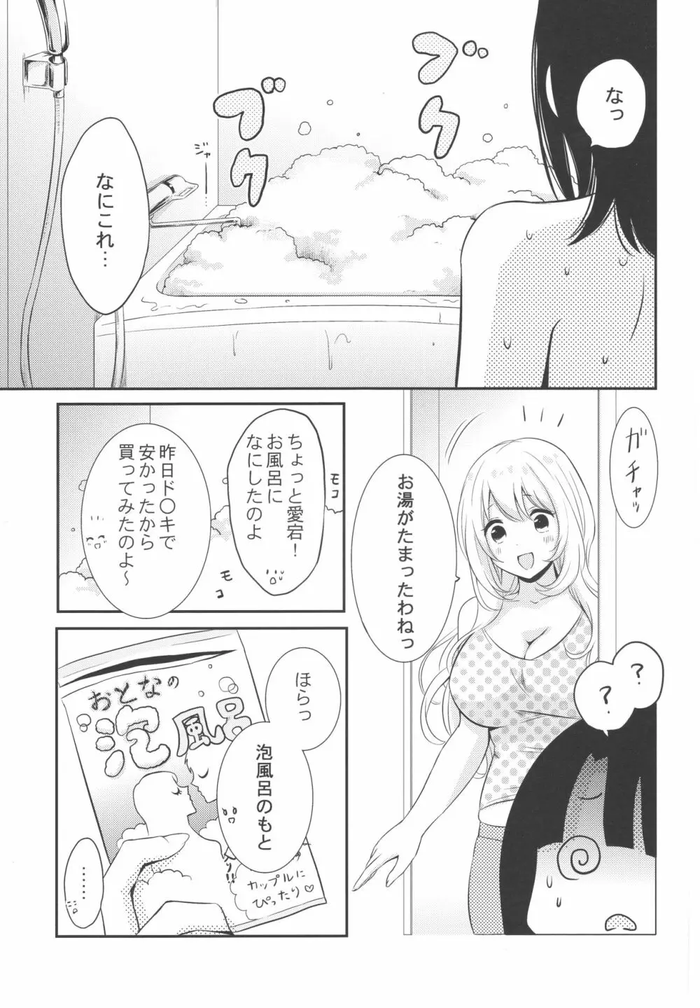 泡風呂でイチャラブ Page.7