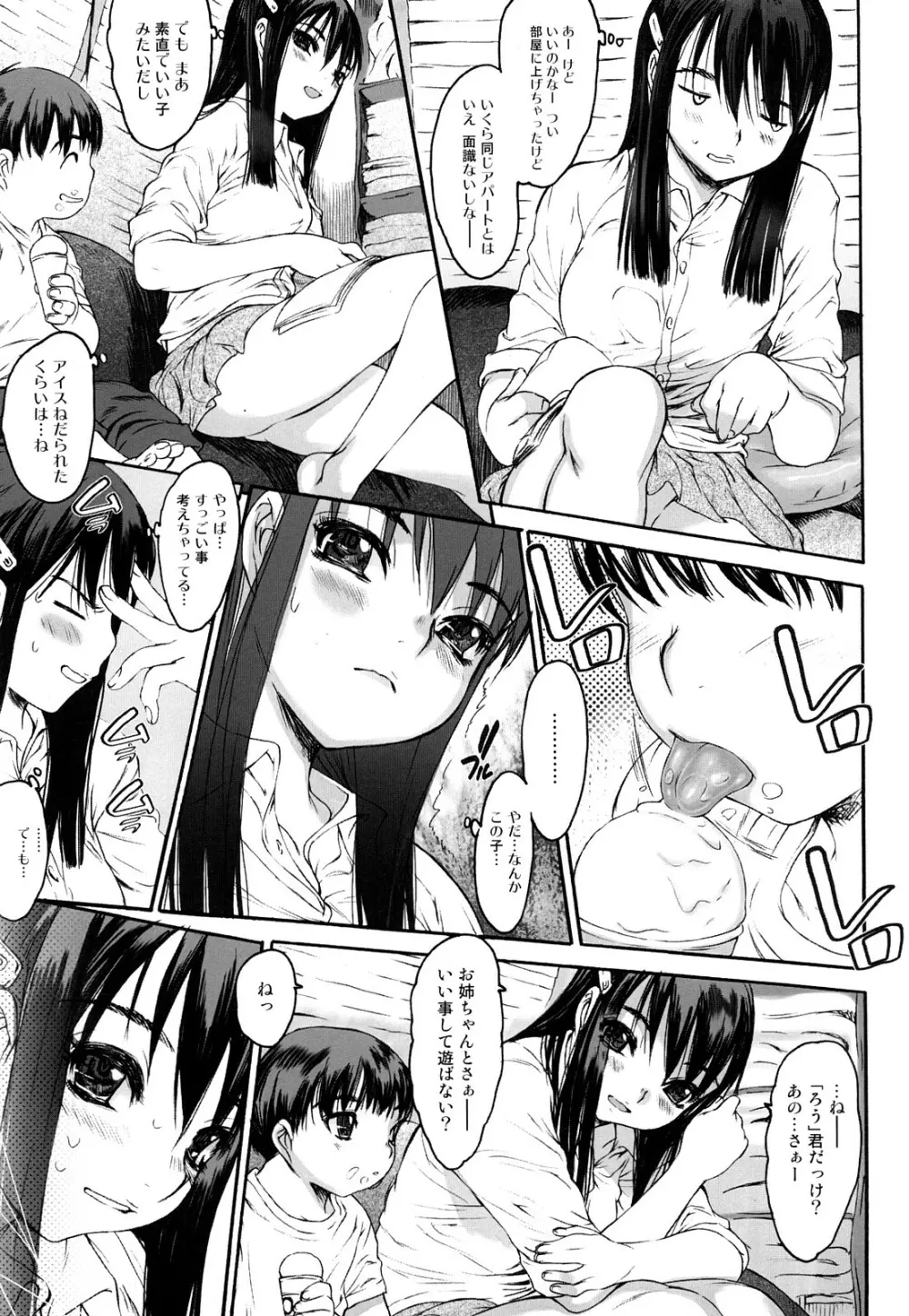 エロメスのつくり方 Page.142