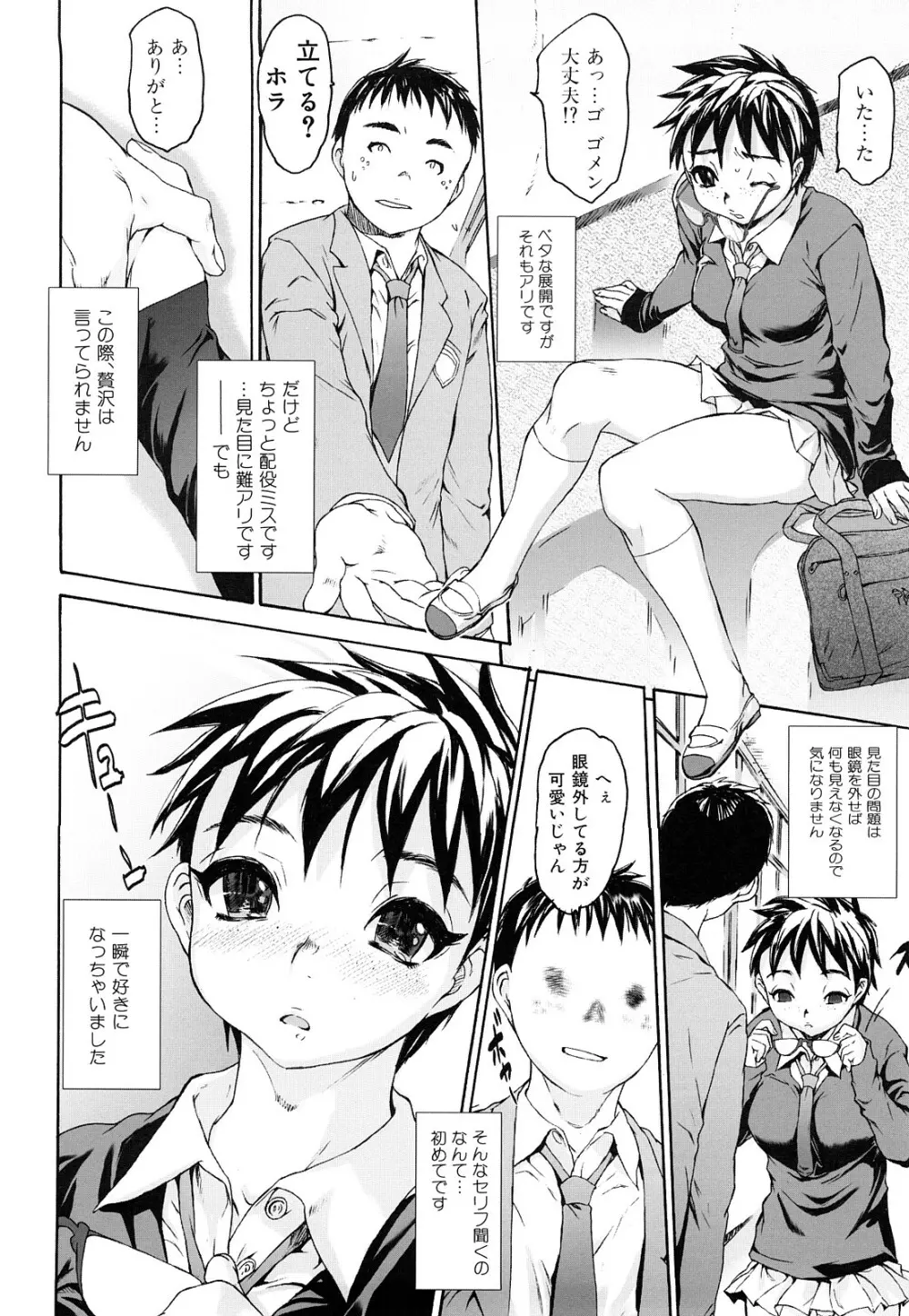 エロメスのつくり方 Page.31