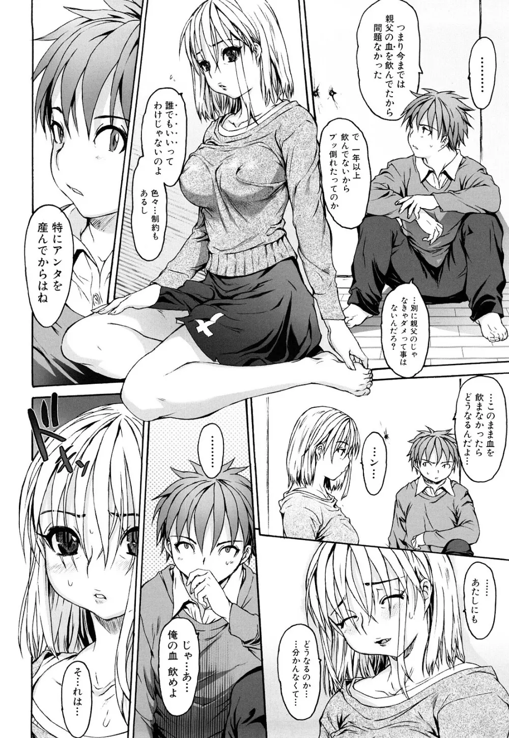 エロメスのつくり方 Page.49