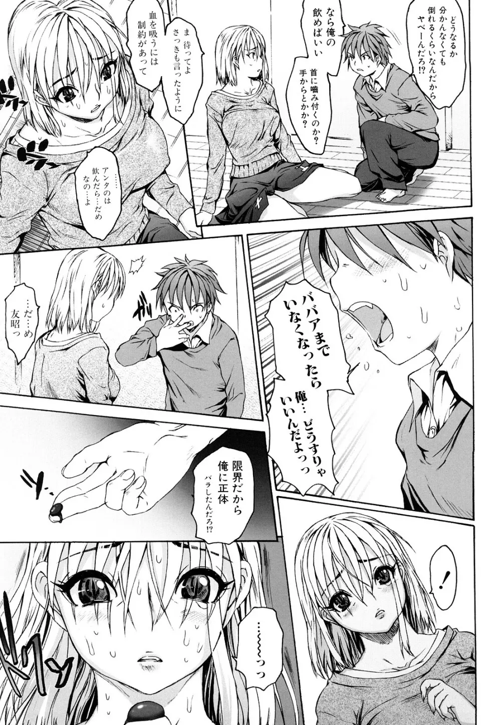 エロメスのつくり方 Page.50