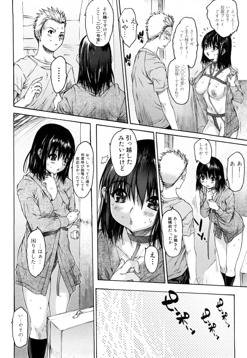 エロメスのつくり方 Page.9