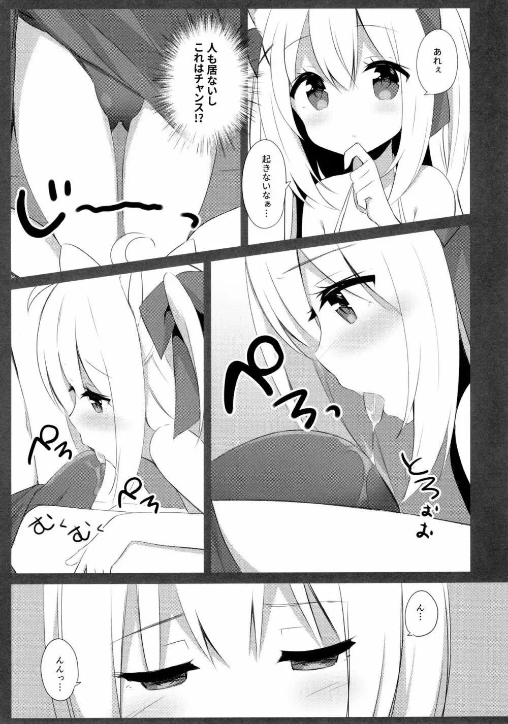 男の娘とこねこの乱れた夏休み Page.10