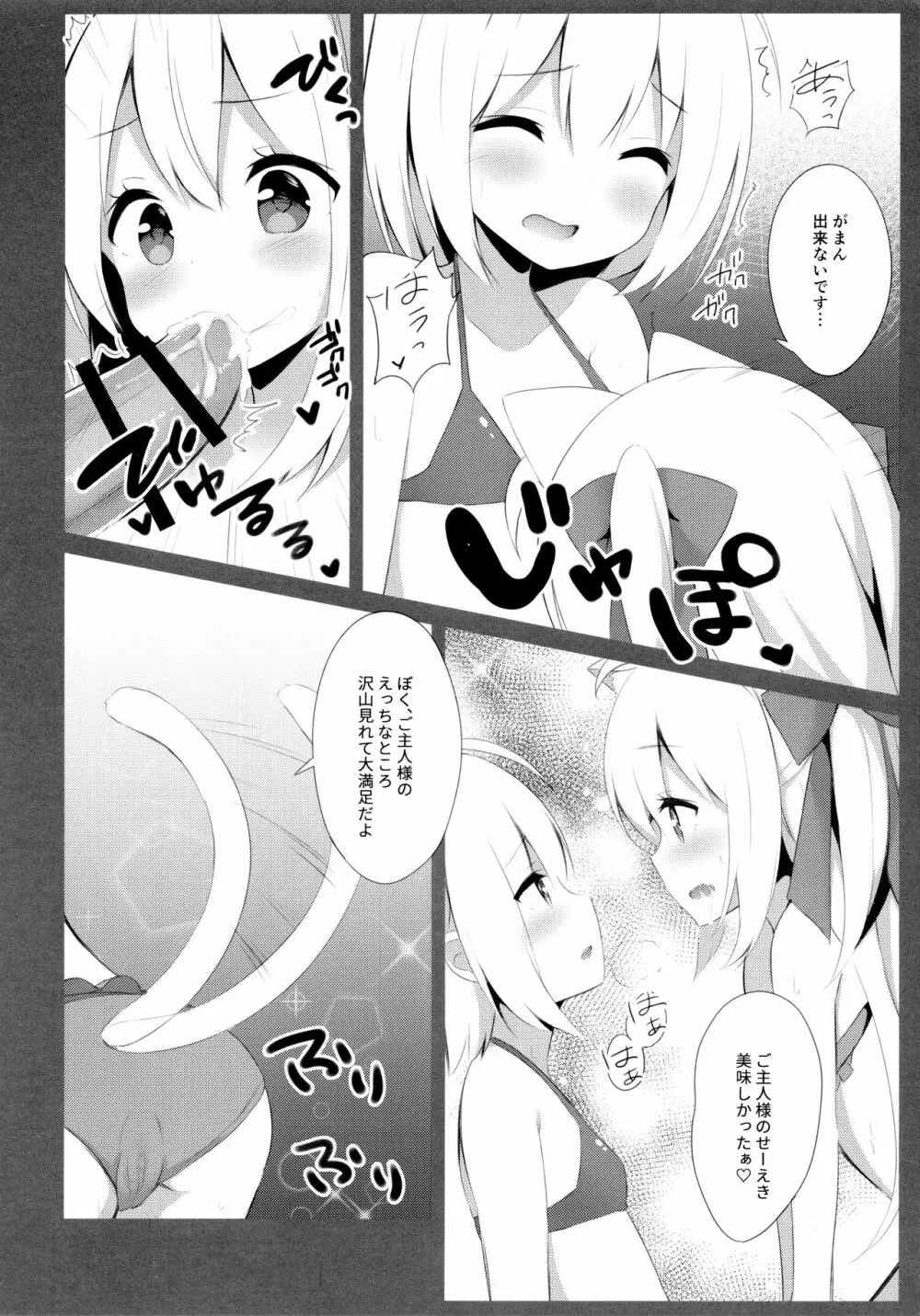 男の娘とこねこの乱れた夏休み Page.13