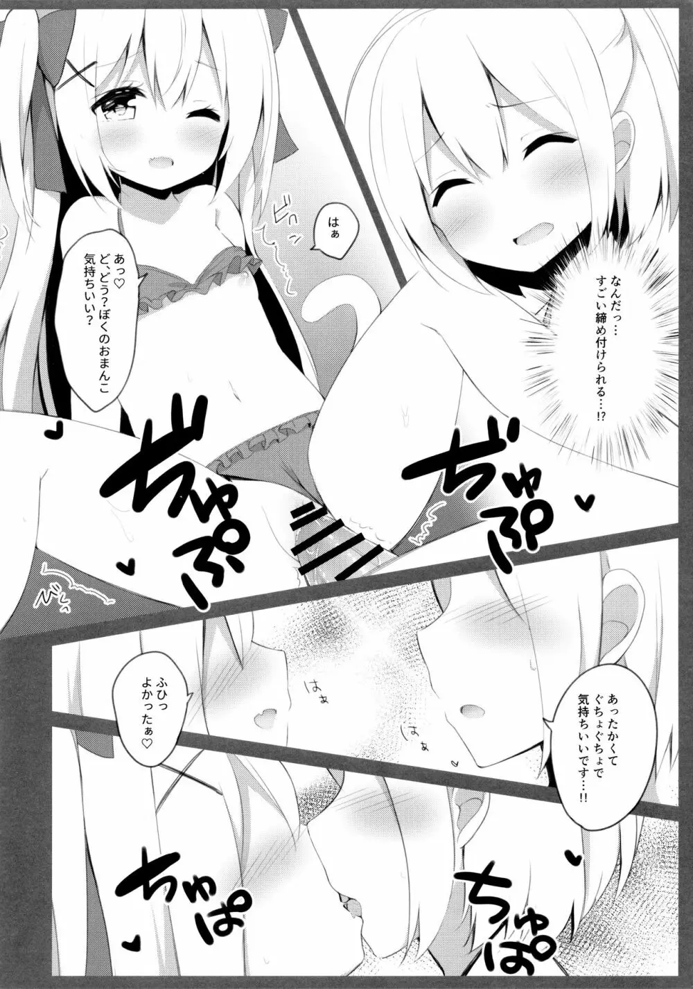 男の娘とこねこの乱れた夏休み Page.17