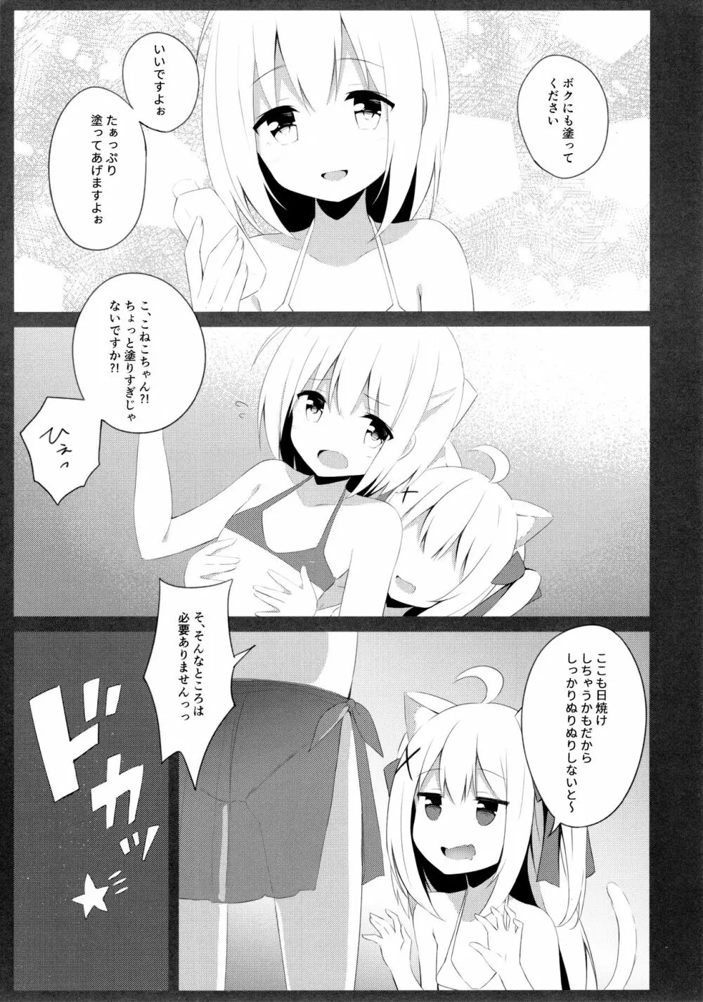 男の娘とこねこの乱れた夏休み Page.6