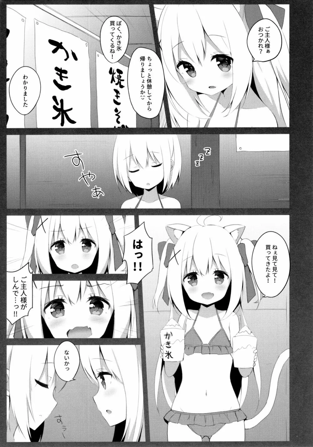 男の娘とこねこの乱れた夏休み Page.8