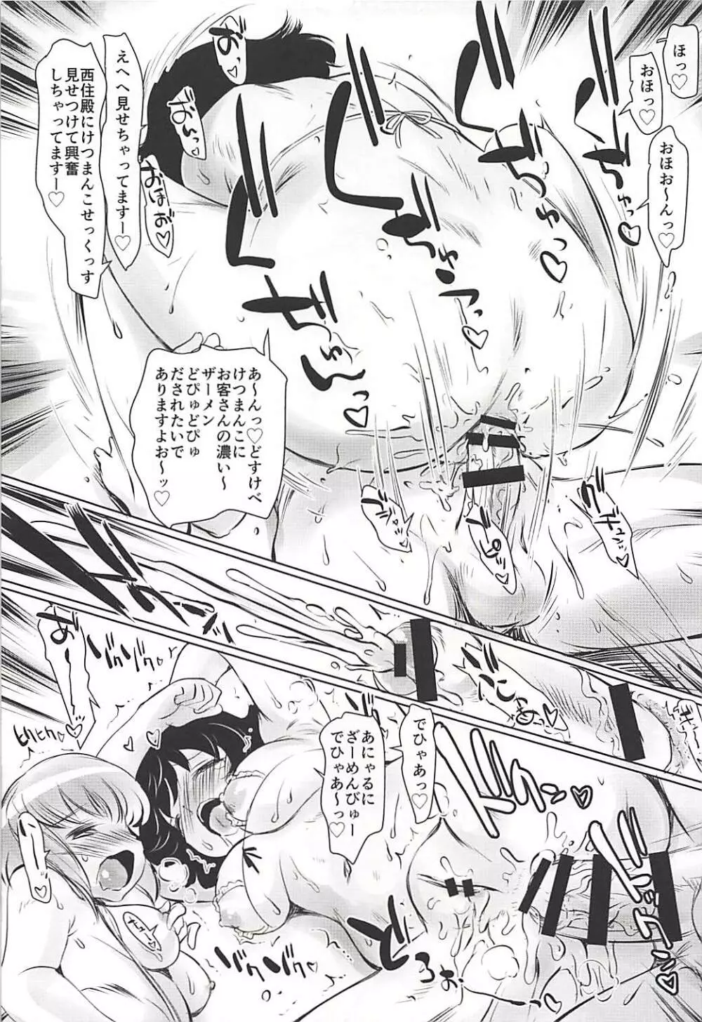 THE 戦小女5 Page.70