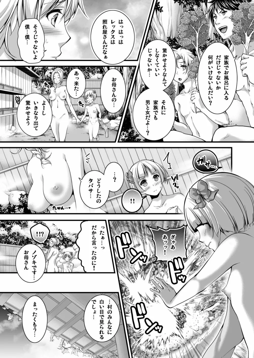 天空の混浴物語 Page.4