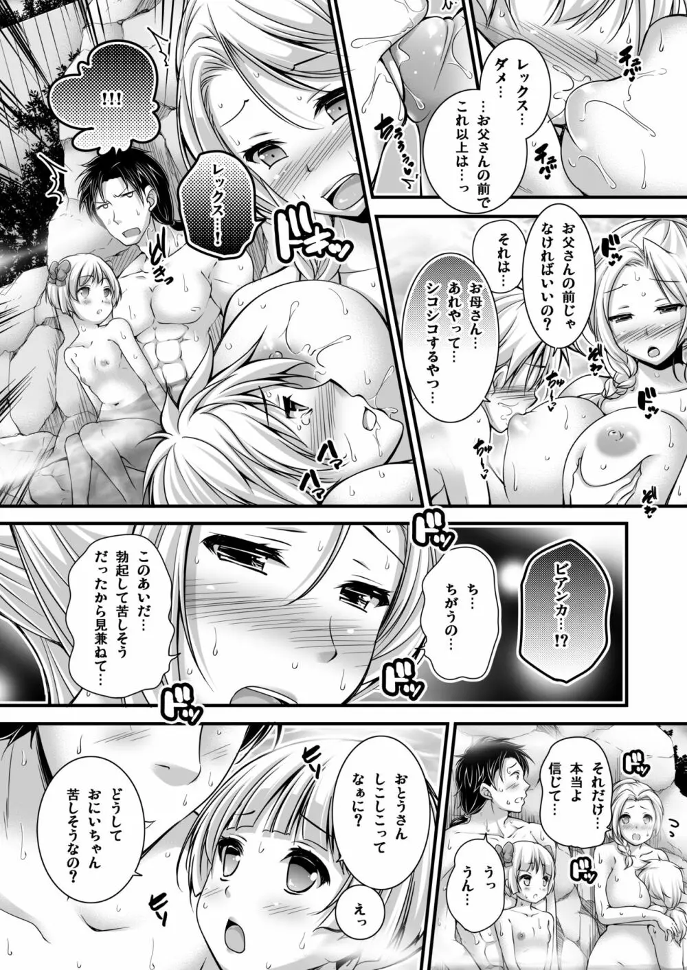 天空の混浴物語 Page.8