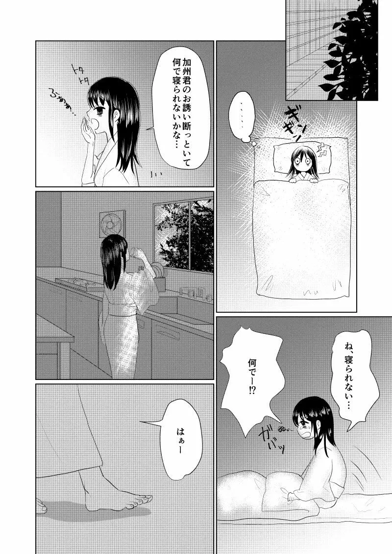 眠れぬよるに Page.6