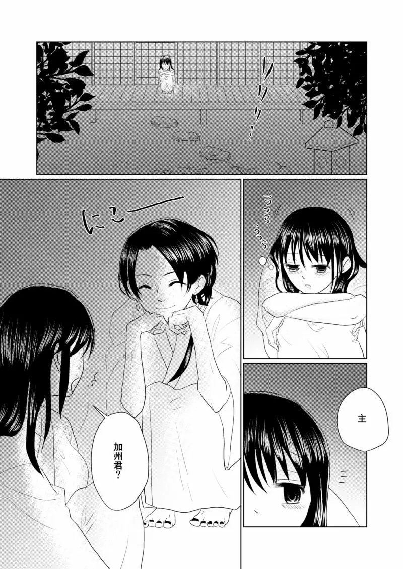 眠れぬよるに Page.7