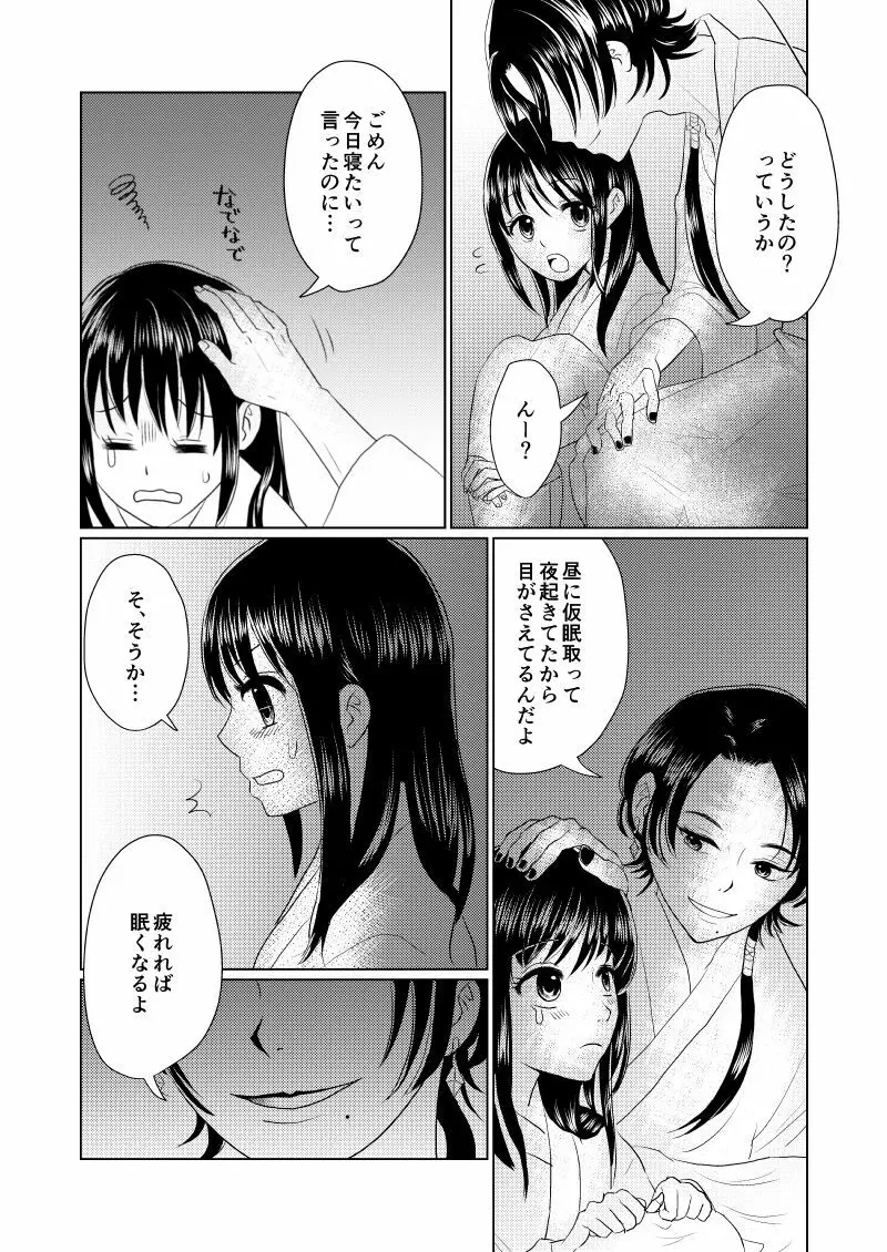 眠れぬよるに Page.8