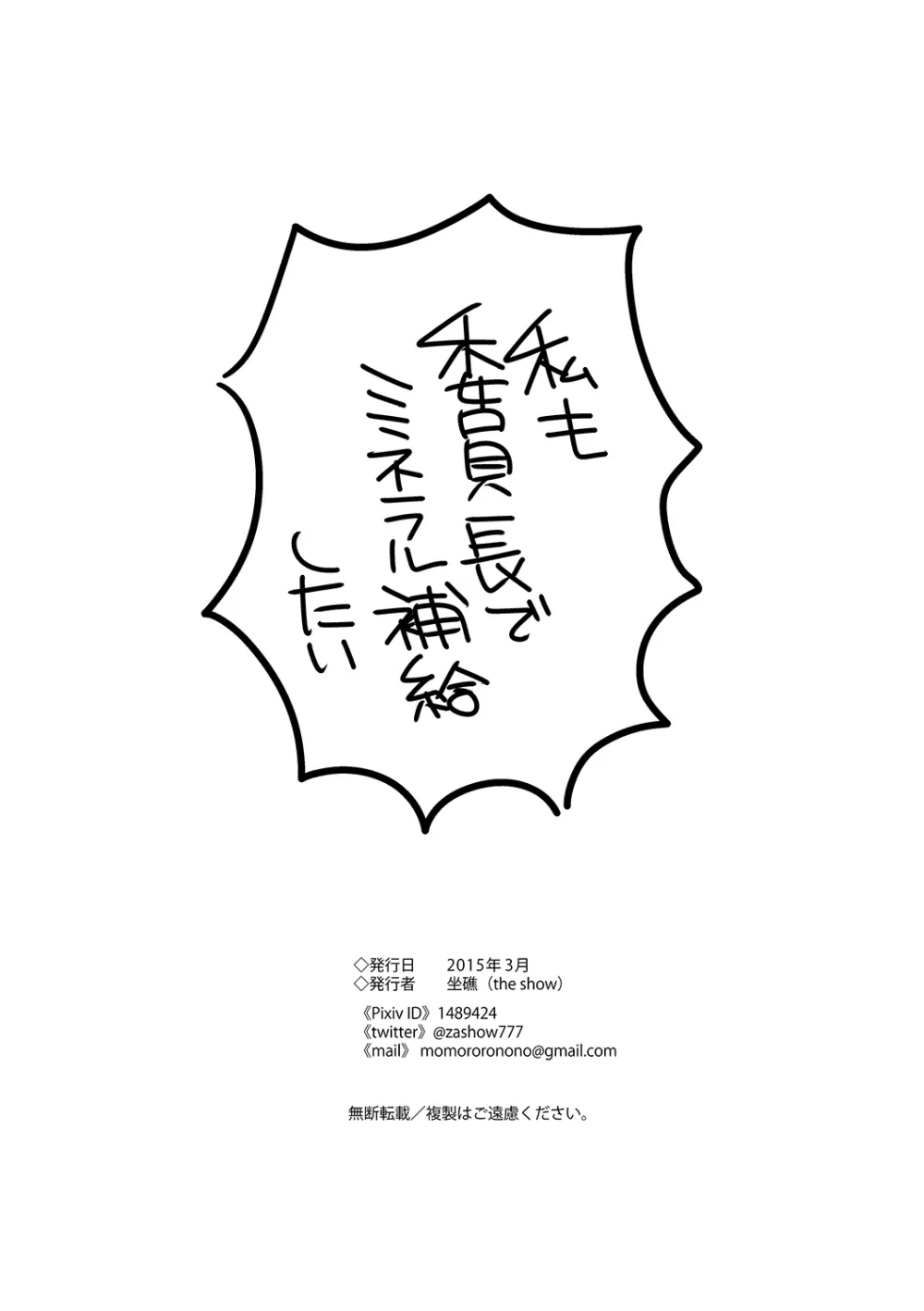 ごめん委員長、今日もちょっとだけ舐めるわ Page.9