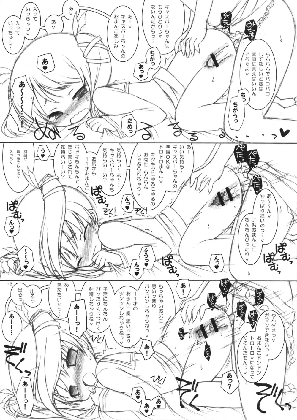 モフモフスルー。 Page.12